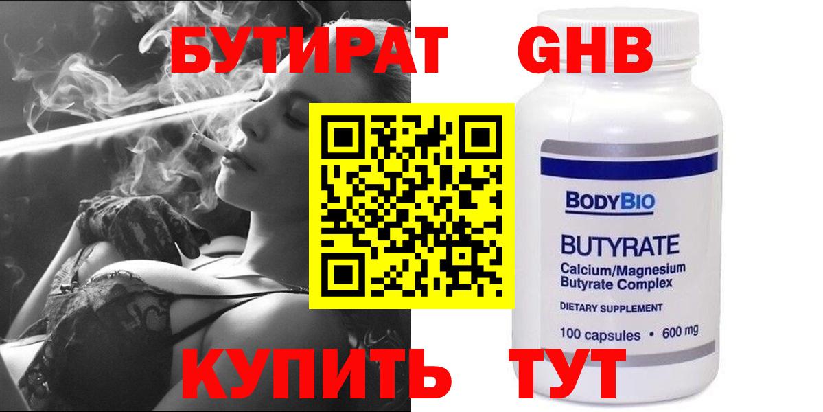 Каменск-Шахтинский  БУТИРАТ  Вход с VPN  БУТИРАТ оксана 