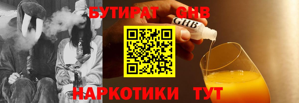 Бутират Butirat Каменск-Шахтинский