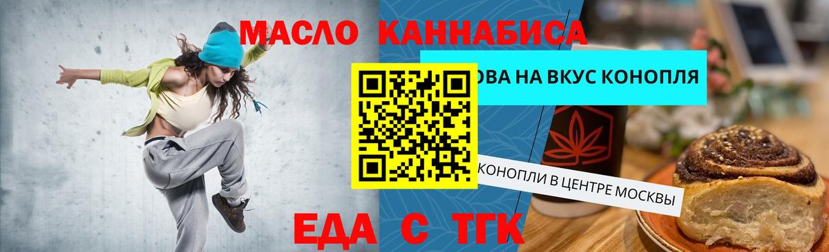 Еда ТГК марихуана Каменск-Шахтинский