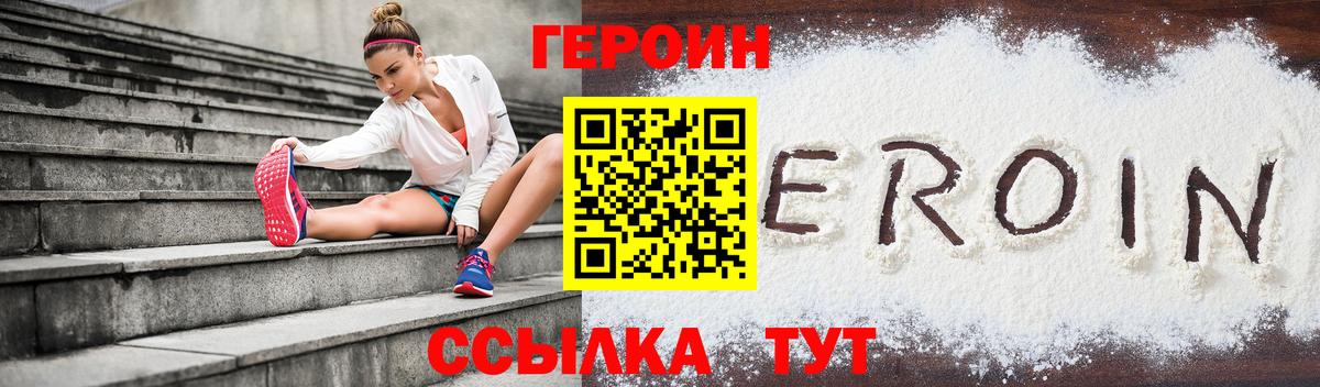 ГЕРОИН Heroin Каменск-Шахтинский
