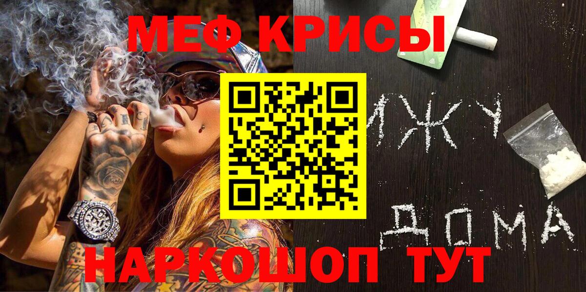 МЕФ кристаллы Каменск-Шахтинский