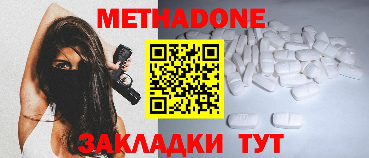 МЕТАДОН кристалл Каменск-Шахтинский